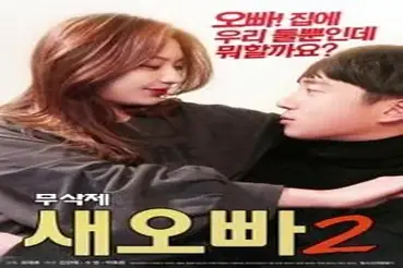Step Brother 2 (2018)